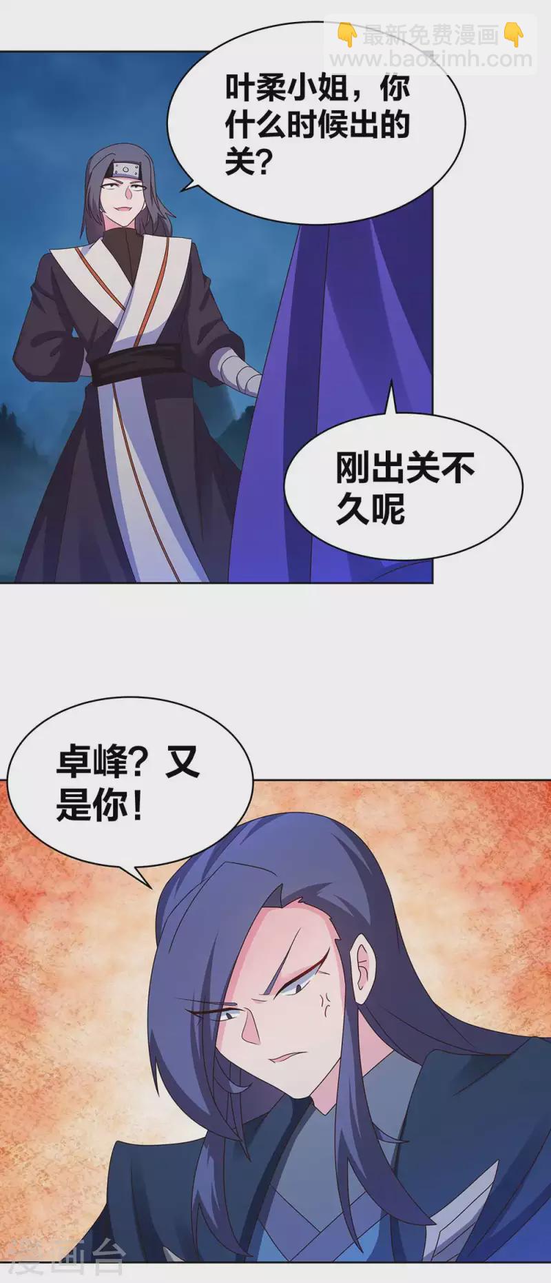 🍲尊上 第269话 切磋的机会 第10页