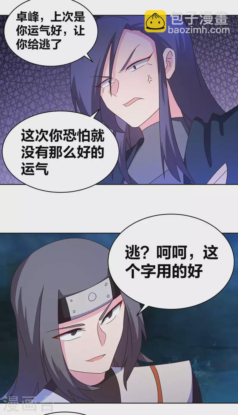 🍲尊上 第269话 切磋的机会 第13页