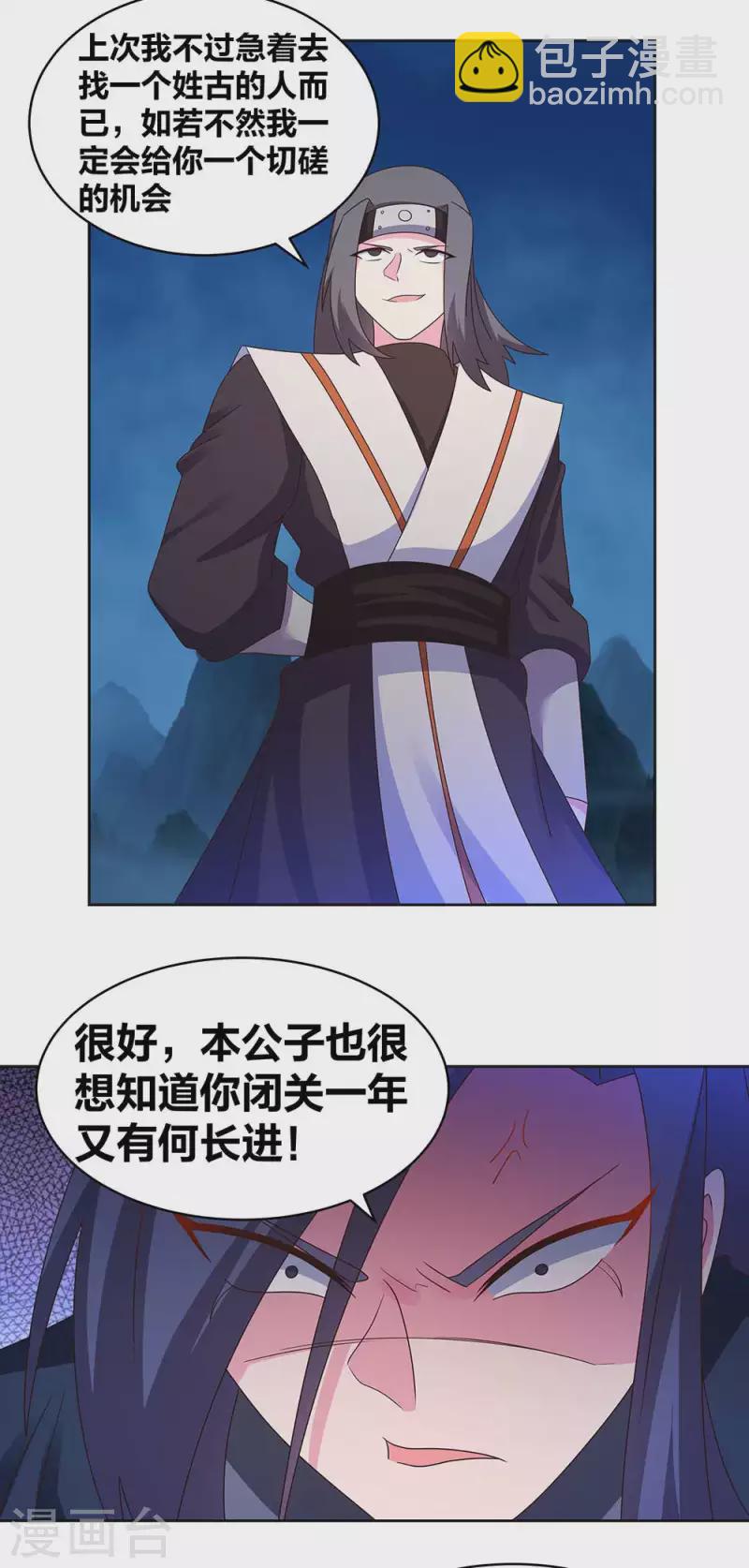 🍲尊上 第269话 切磋的机会 第14页