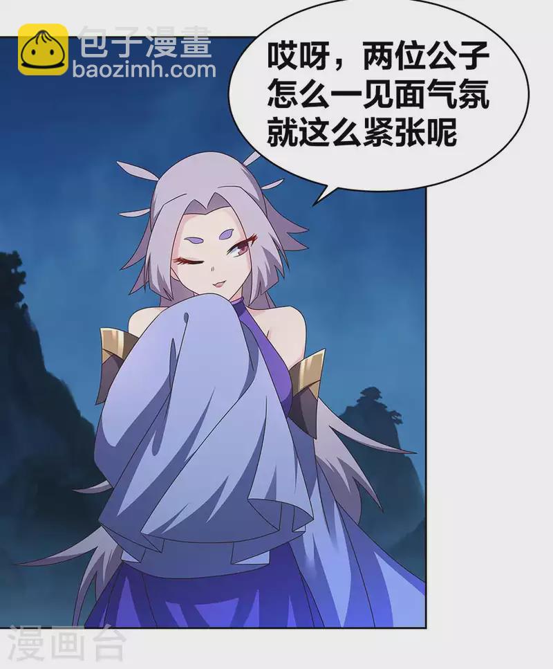 🍲尊上 第269话 切磋的机会 第15页