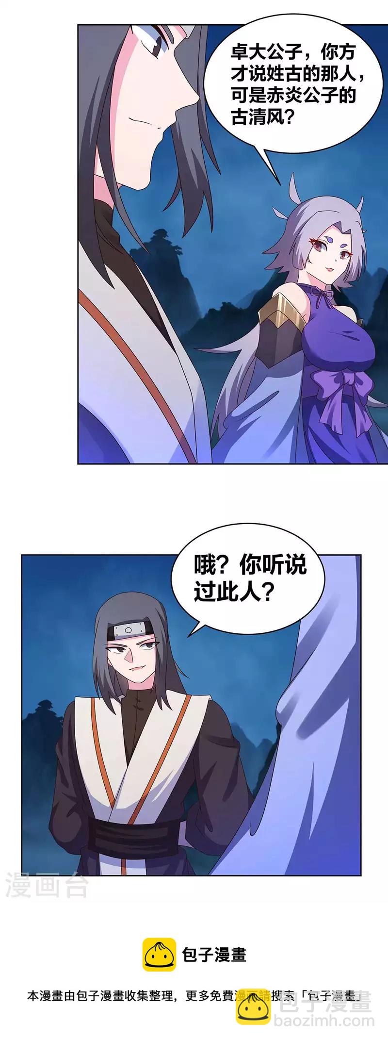 🍲尊上 第269话 切磋的机会 第16页