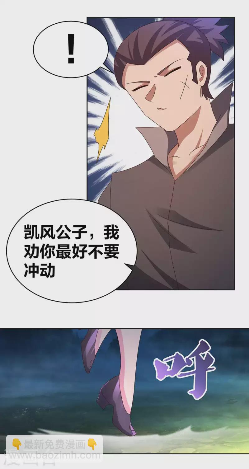 🍲尊上 第269话 切磋的机会 第3页