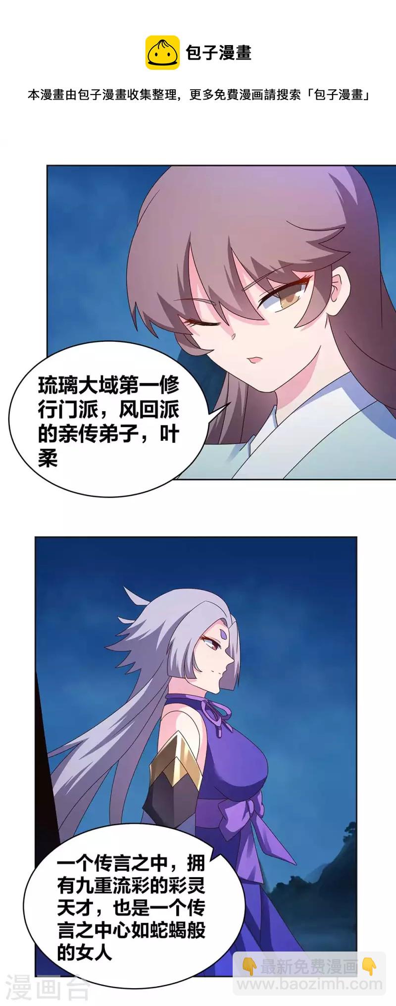🍲尊上 第269话 切磋的机会 第5页