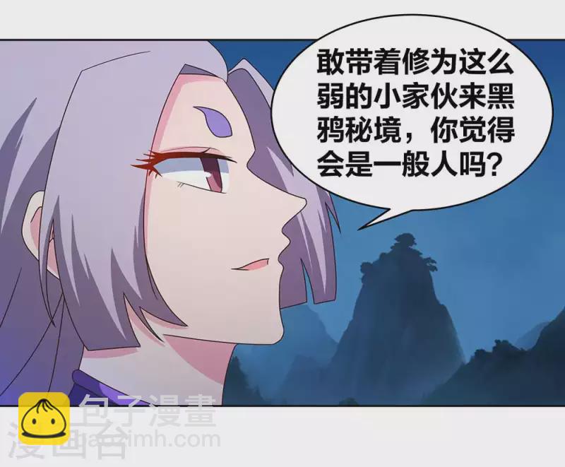 🍲尊上 第269话 切磋的机会 第6页