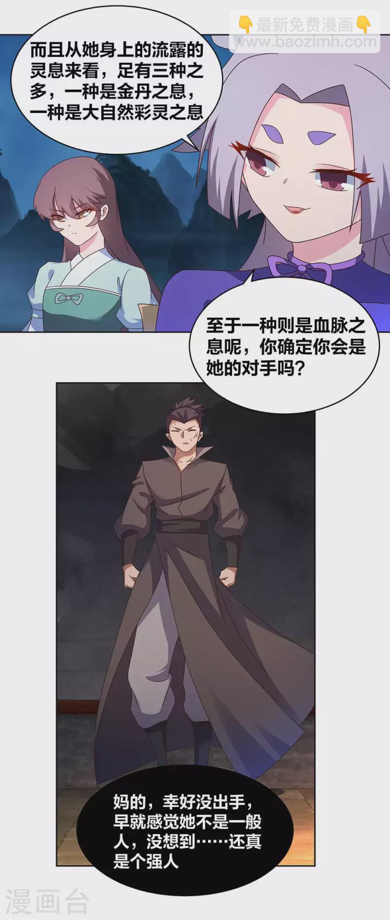 🍲尊上 第269话 切磋的机会 第7页
