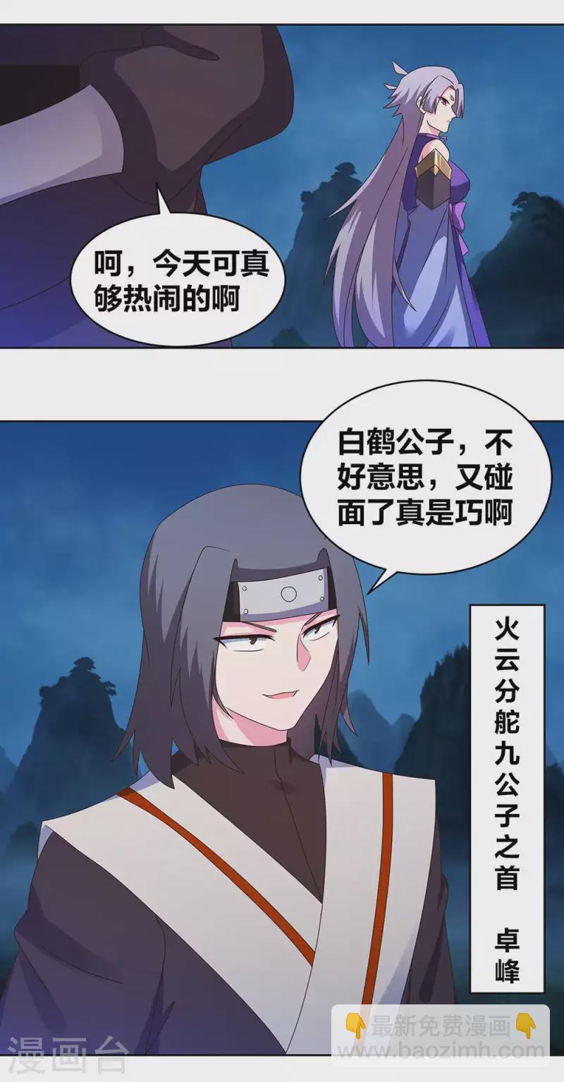 🍲尊上 第269话 切磋的机会 第8页