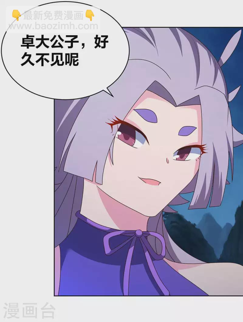 🍲尊上 第269话 切磋的机会 第9页