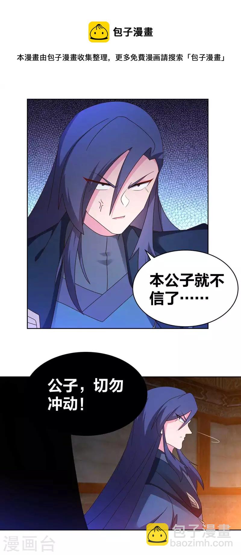 🍲尊上 第271话 舍利子 第10页