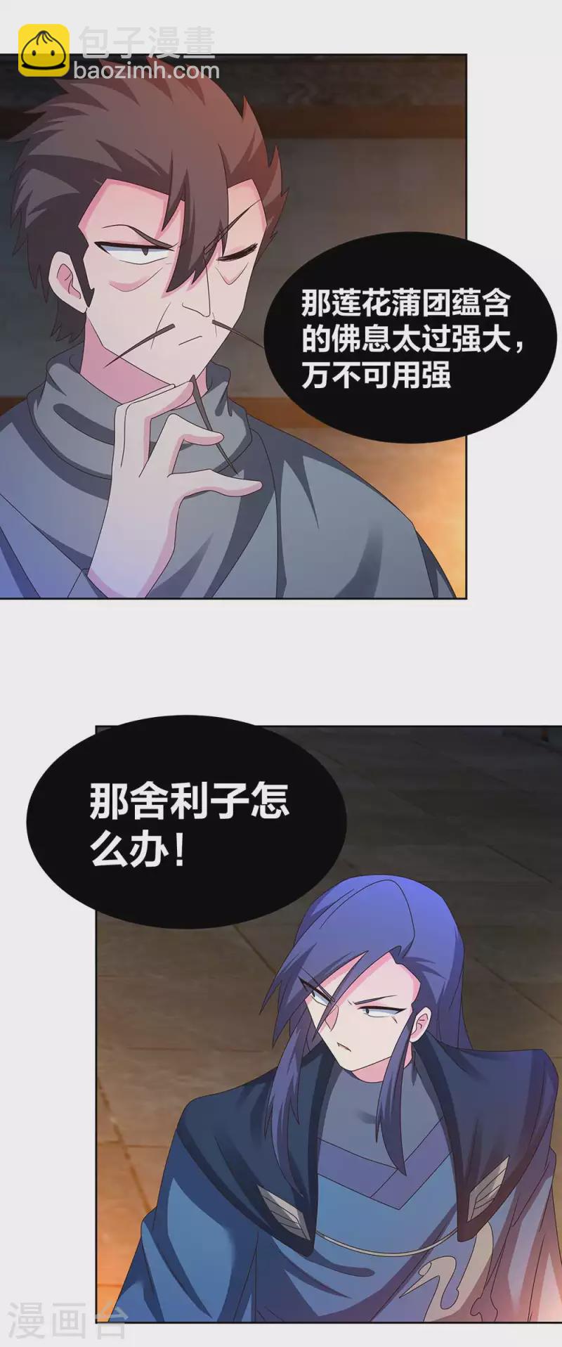🍲尊上 第271话 舍利子 第11页