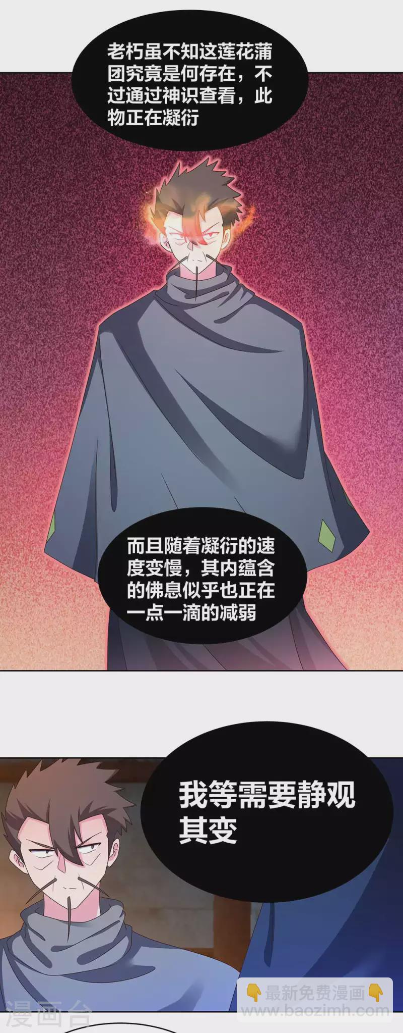 🍲尊上 第271话 舍利子 第12页