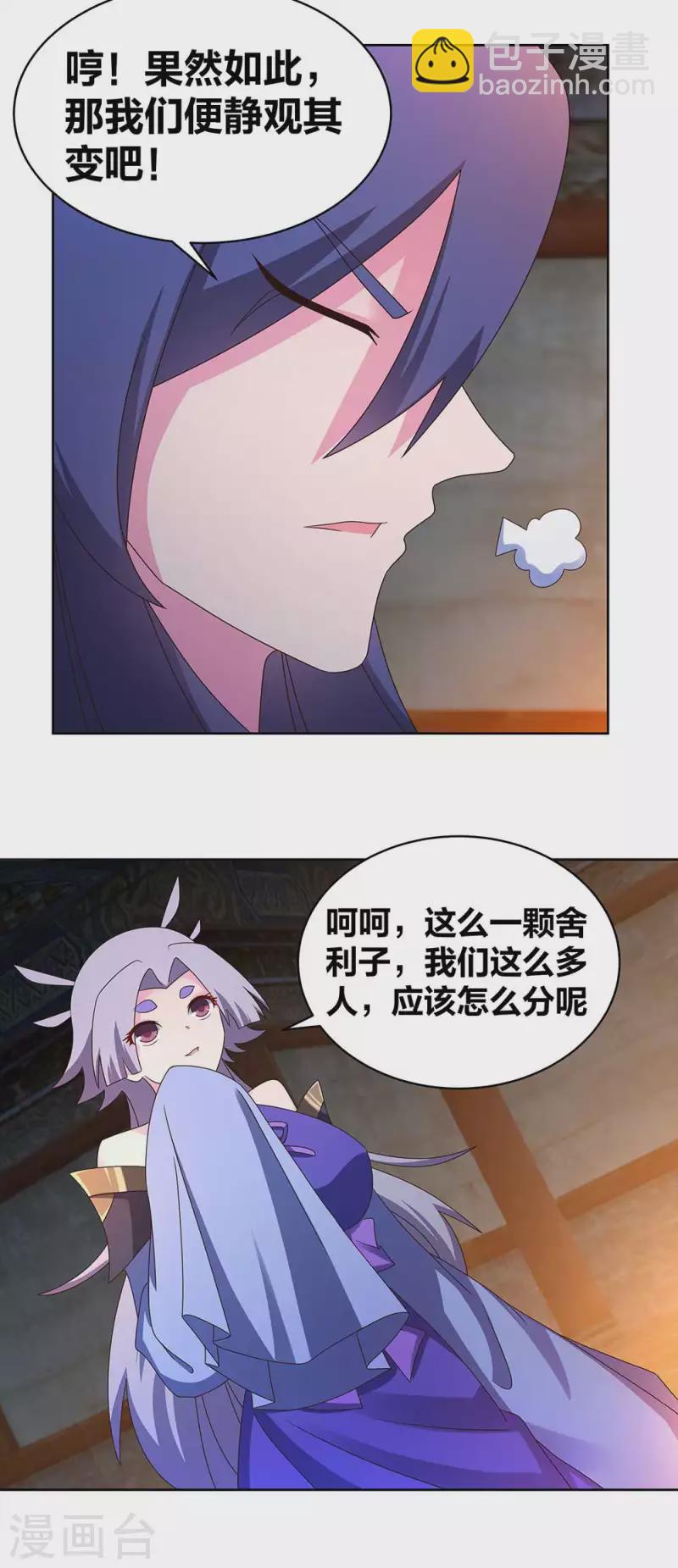 🍲尊上 第271话 舍利子 第13页