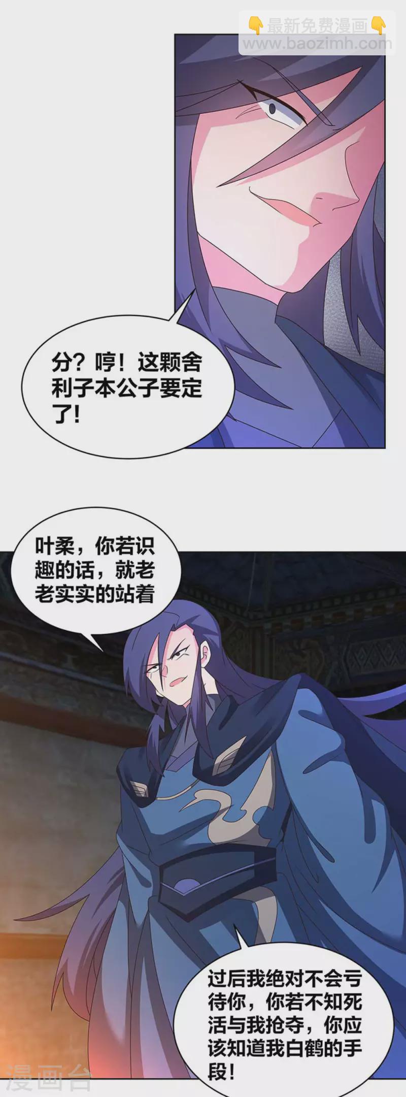 🍲尊上 第271话 舍利子 第14页