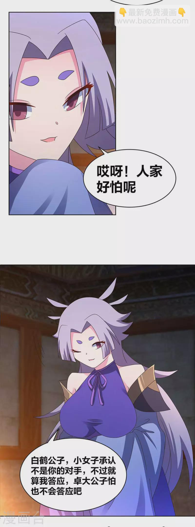 🍲尊上 第271话 舍利子 第15页