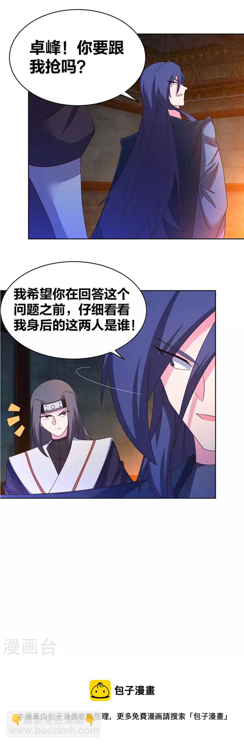 🍲尊上 第271话 舍利子 第16页