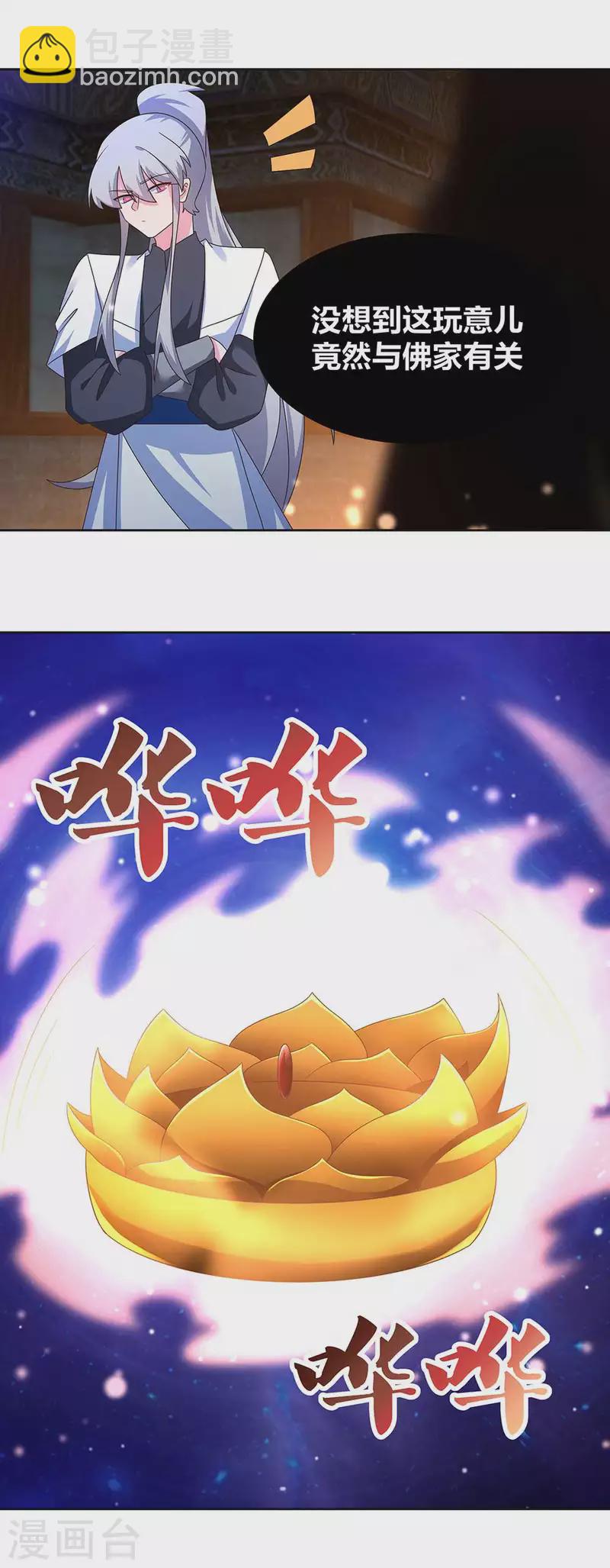 🍲尊上 第271话 舍利子 第2页