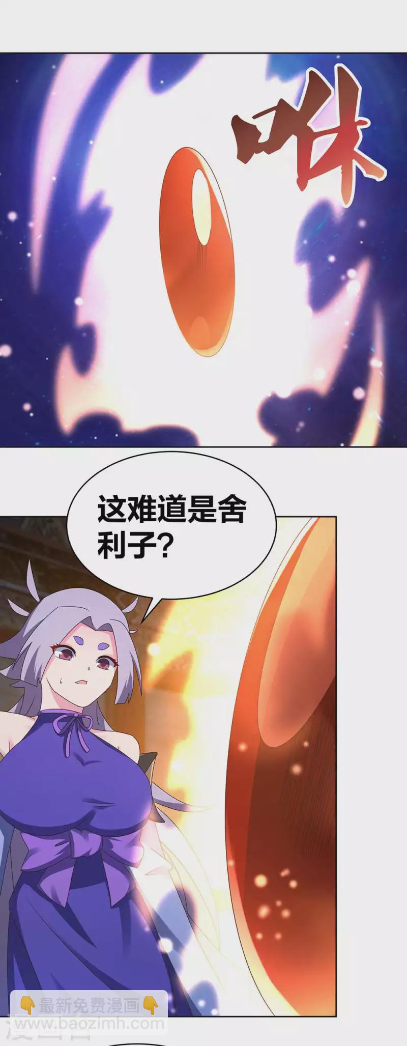 🍲尊上 第271话 舍利子 第3页