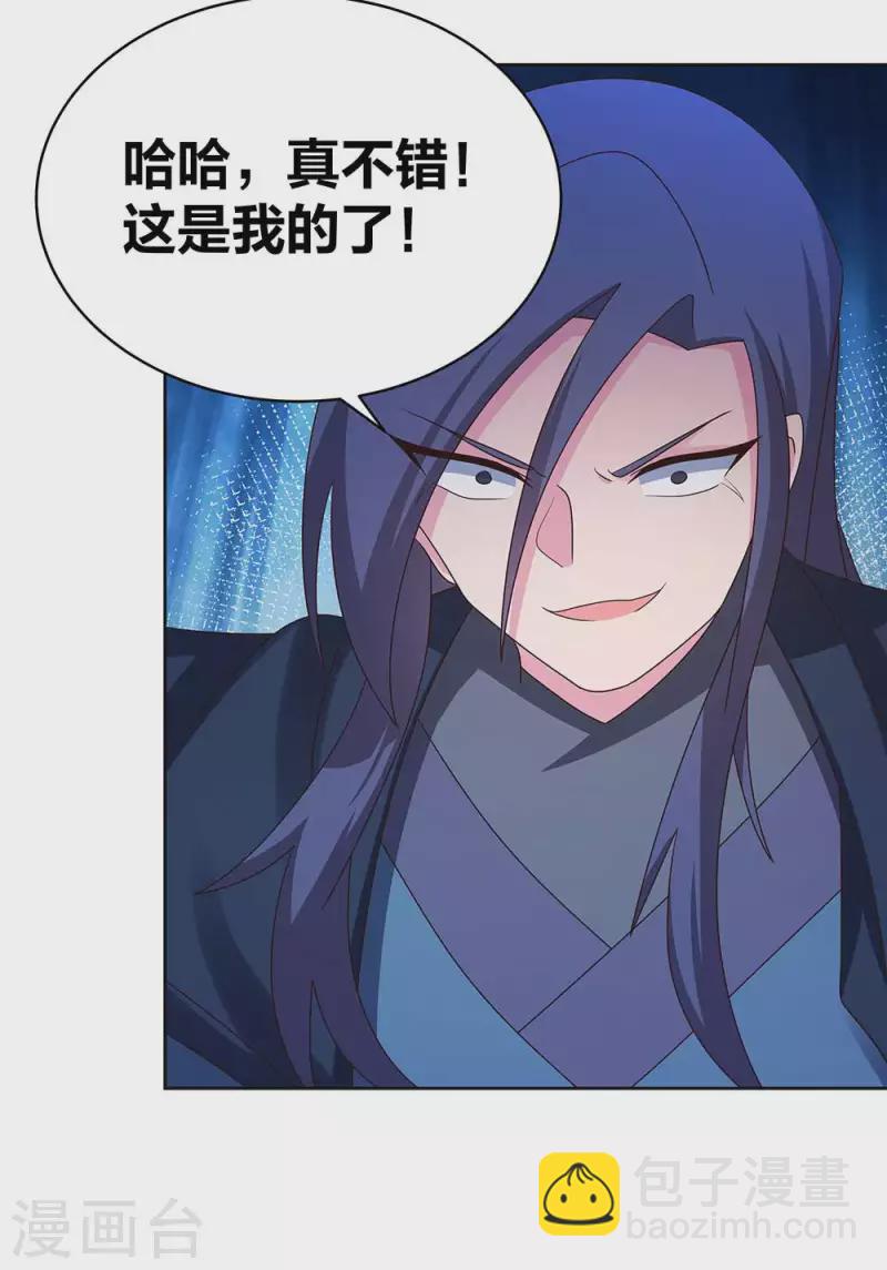 🍲尊上 第271话 舍利子 第4页