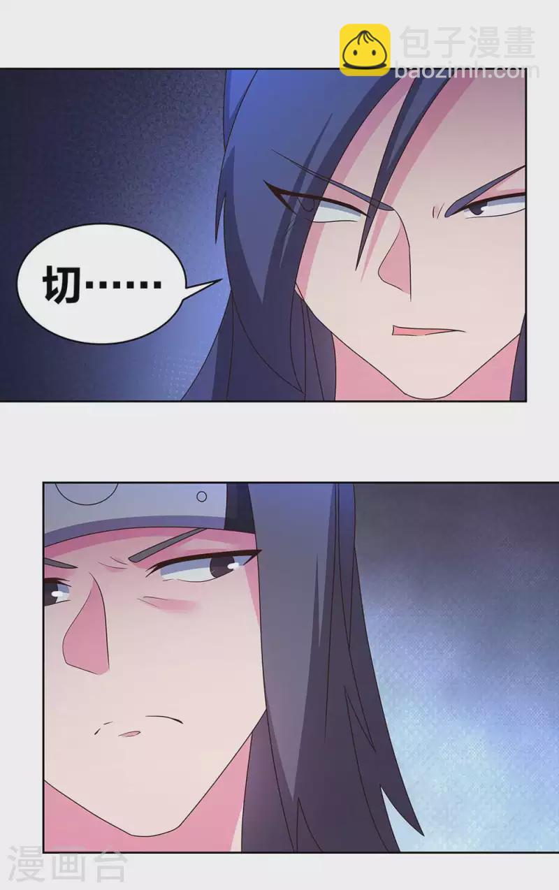 🍲尊上 第271话 舍利子 第5页