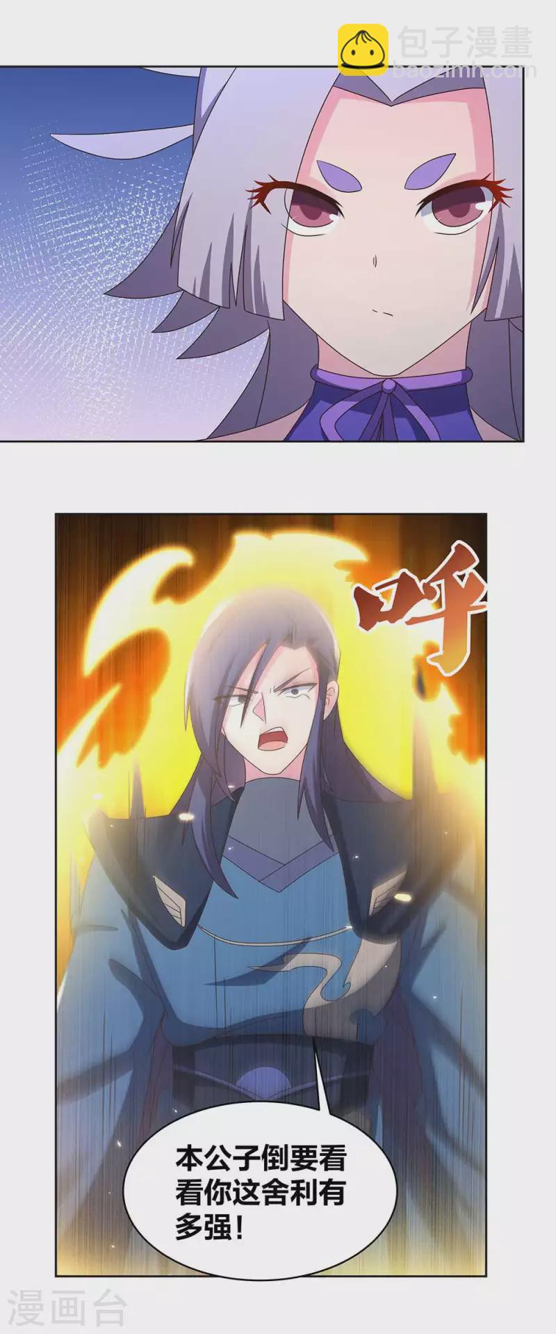 🍲尊上 第271话 舍利子 第6页