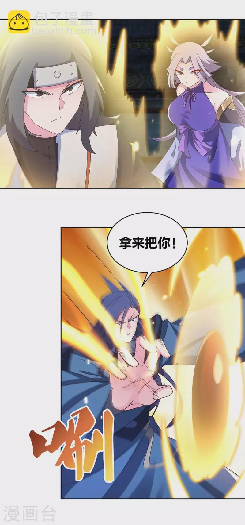 🍲尊上 第271话 舍利子 第7页
