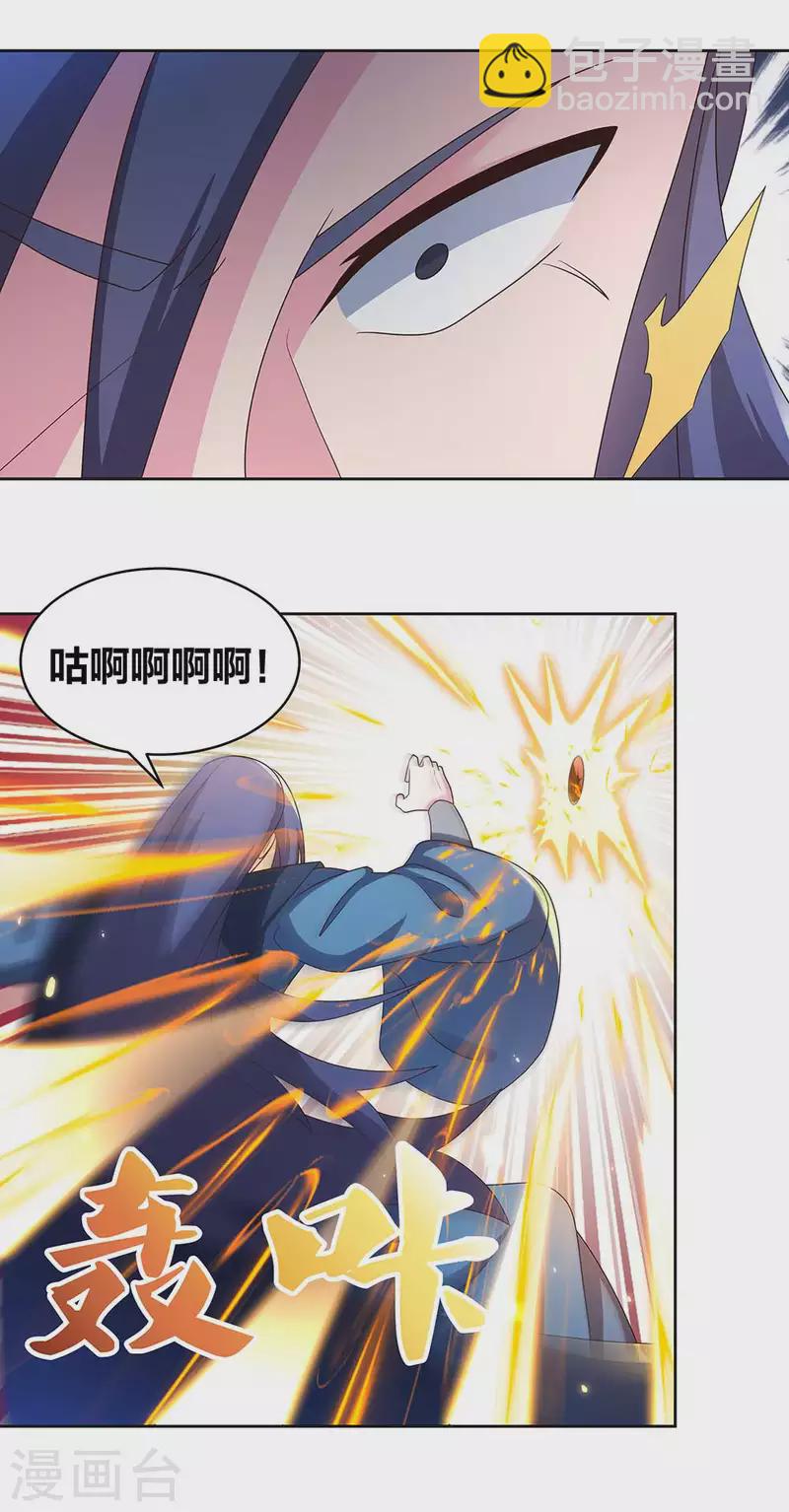🍲尊上 第271话 舍利子 第8页