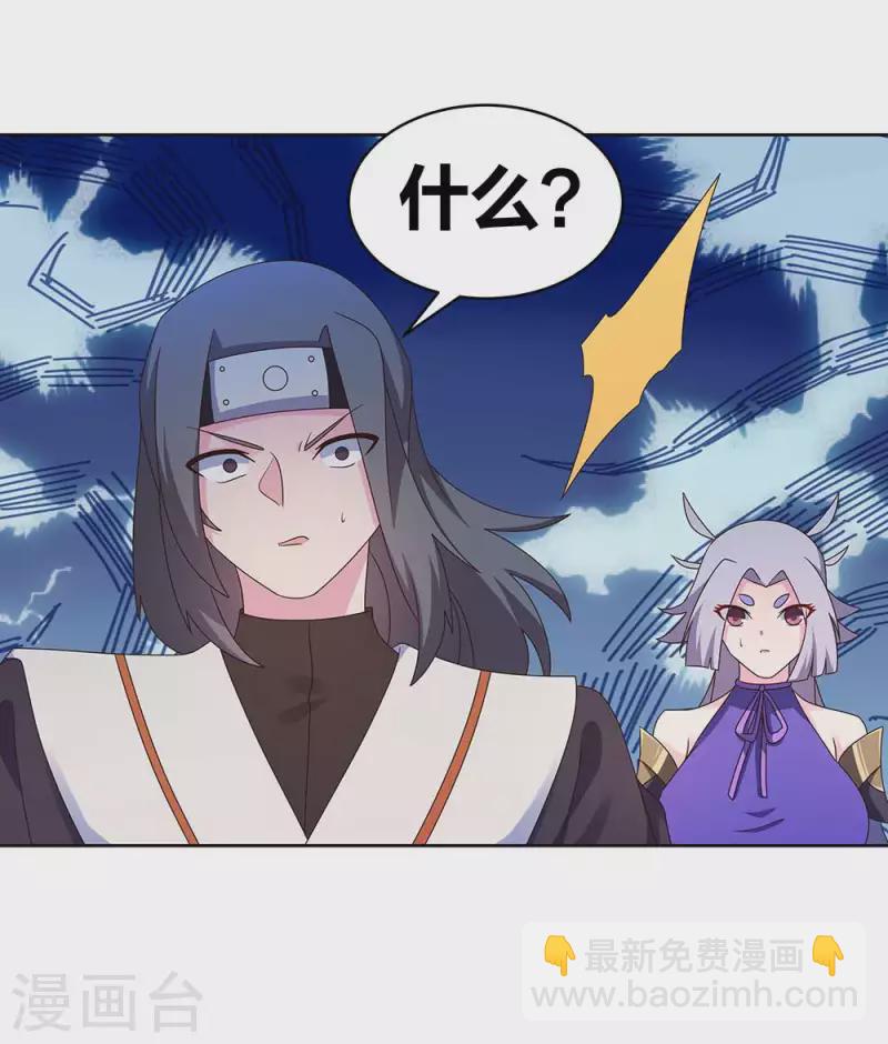🍲尊上 第271话 舍利子 第9页