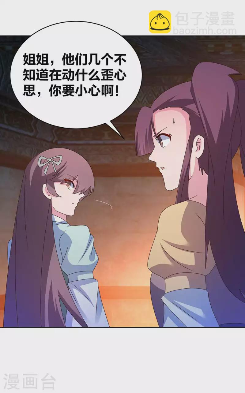 🍲尊上 第273话 密谋联手 第10页