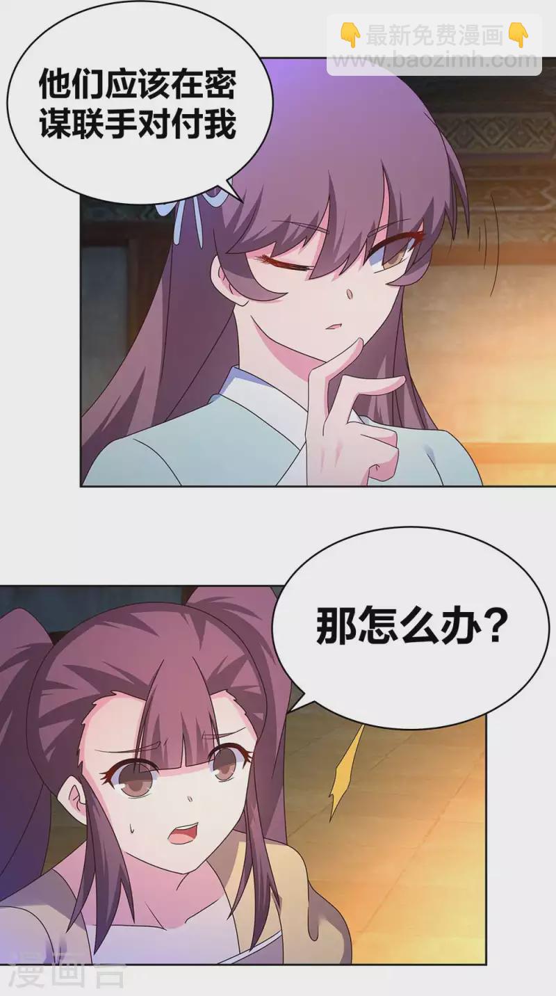 🍲尊上 第273话 密谋联手 第11页