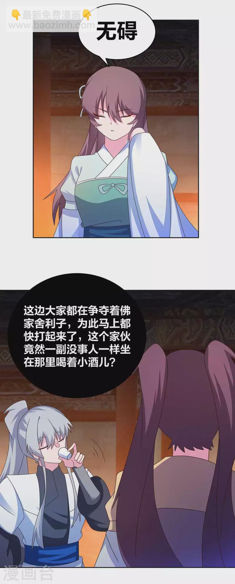 🍲尊上 第273话 密谋联手 第12页