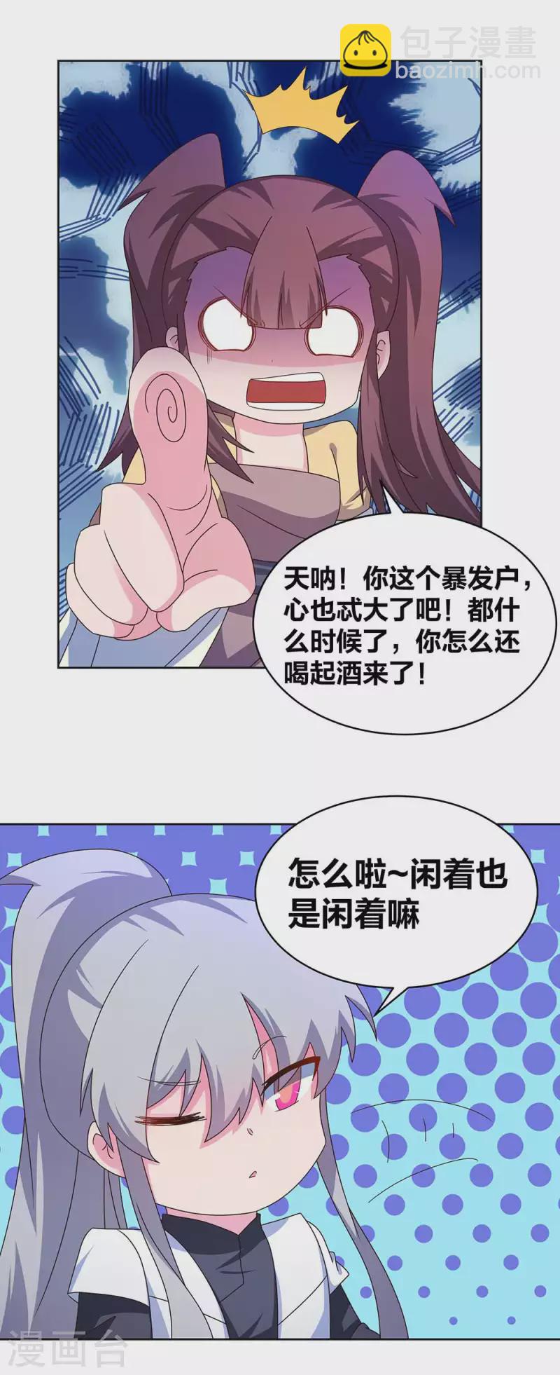 🍲尊上 第273话 密谋联手 第13页