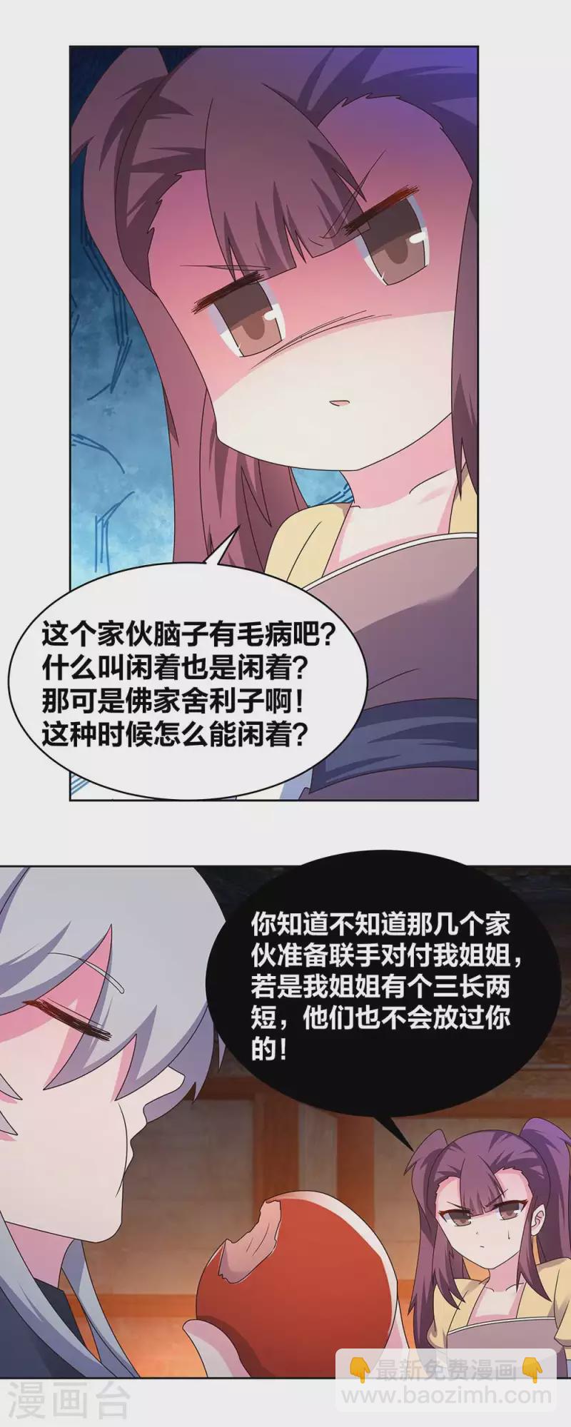 🍲尊上 第273话 密谋联手 第14页
