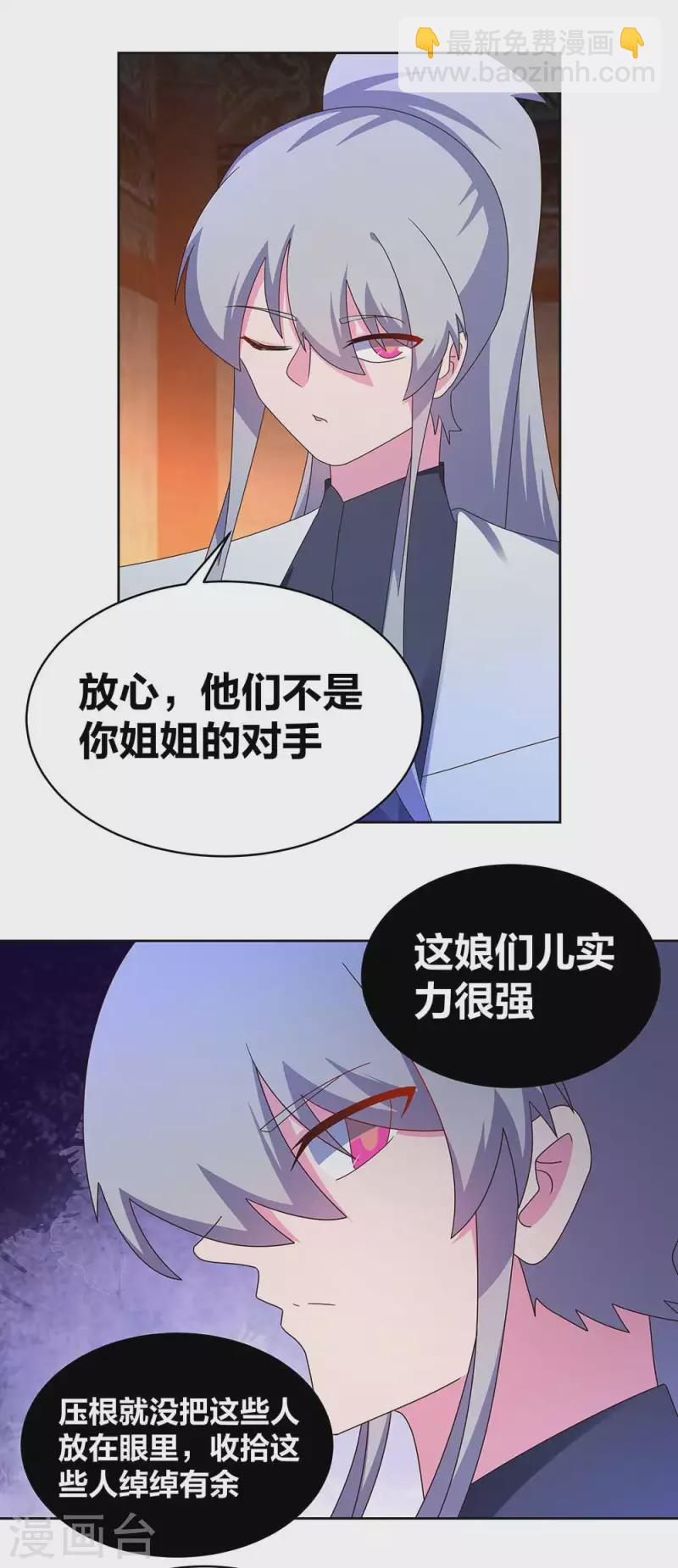 🍲尊上 第273话 密谋联手 第15页