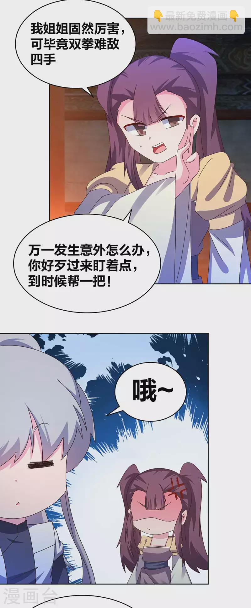 🍲尊上 第273话 密谋联手 第16页