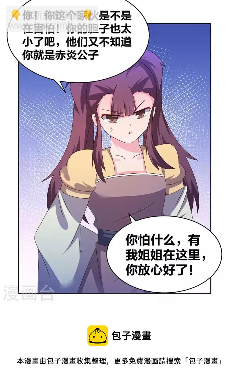 🍲尊上 第273话 密谋联手 第17页