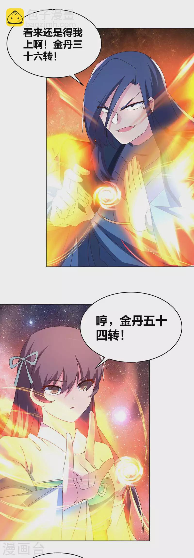 🍲尊上 第273话 密谋联手 第2页