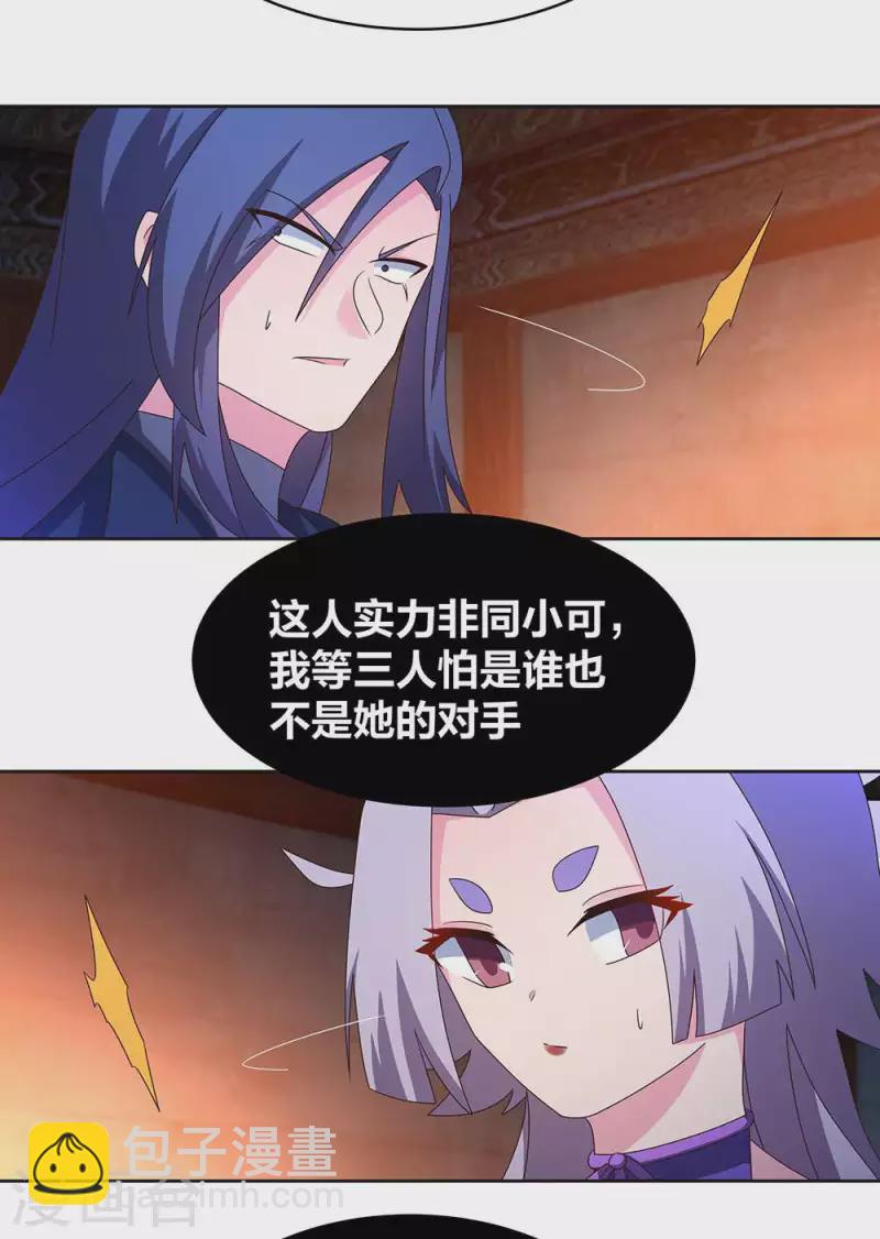 🍲尊上 第273话 密谋联手 第4页