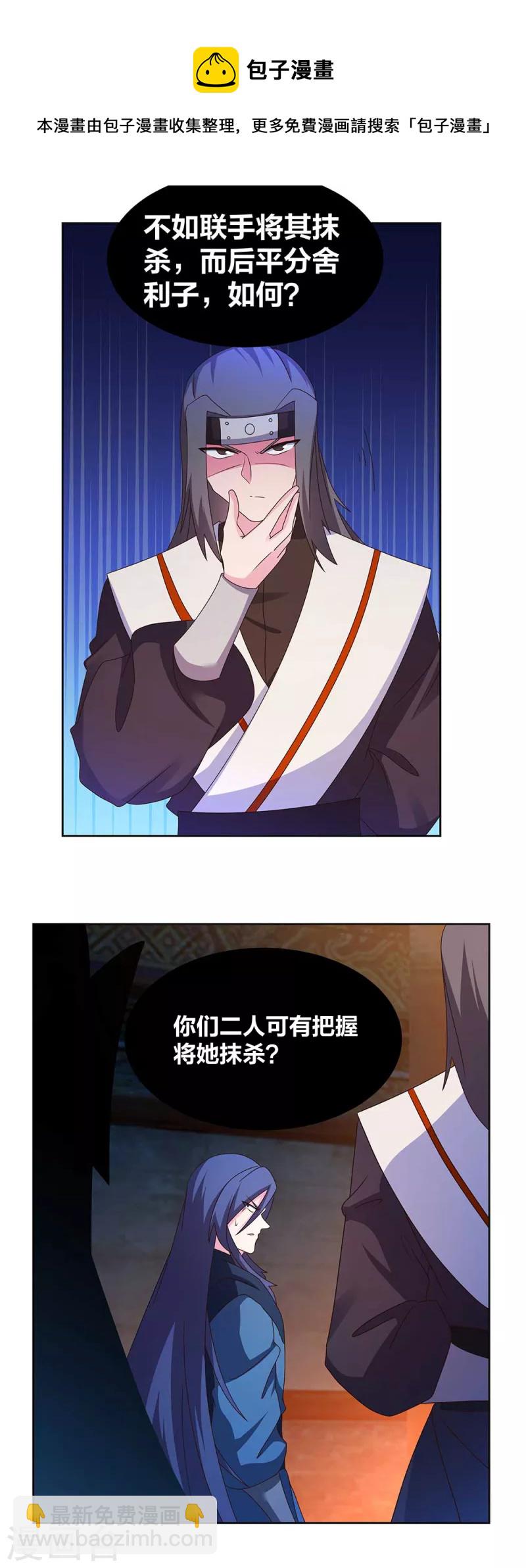 🍲尊上 第273话 密谋联手 第5页