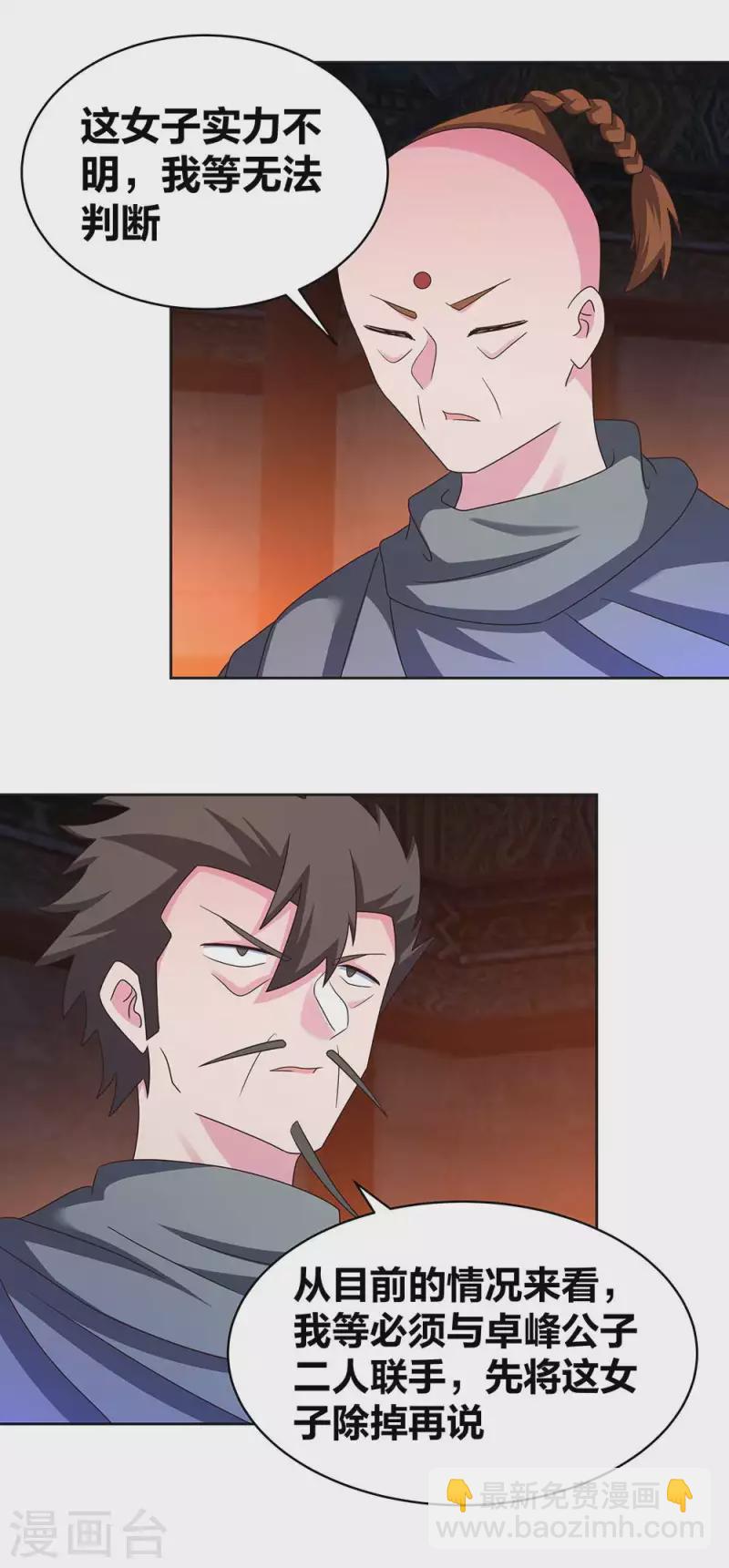 🍲尊上 第273话 密谋联手 第6页