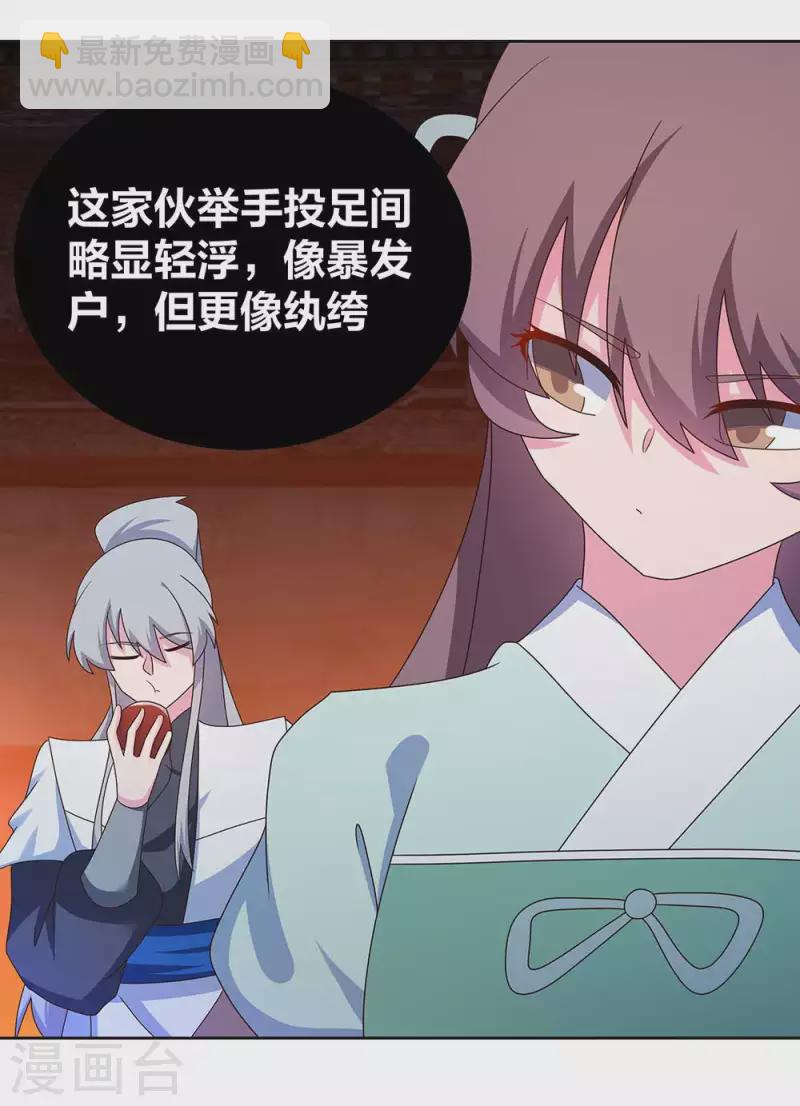 🍲尊上 第273话 密谋联手 第7页