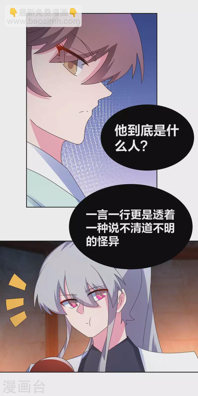 🍲尊上 第273话 密谋联手 第8页