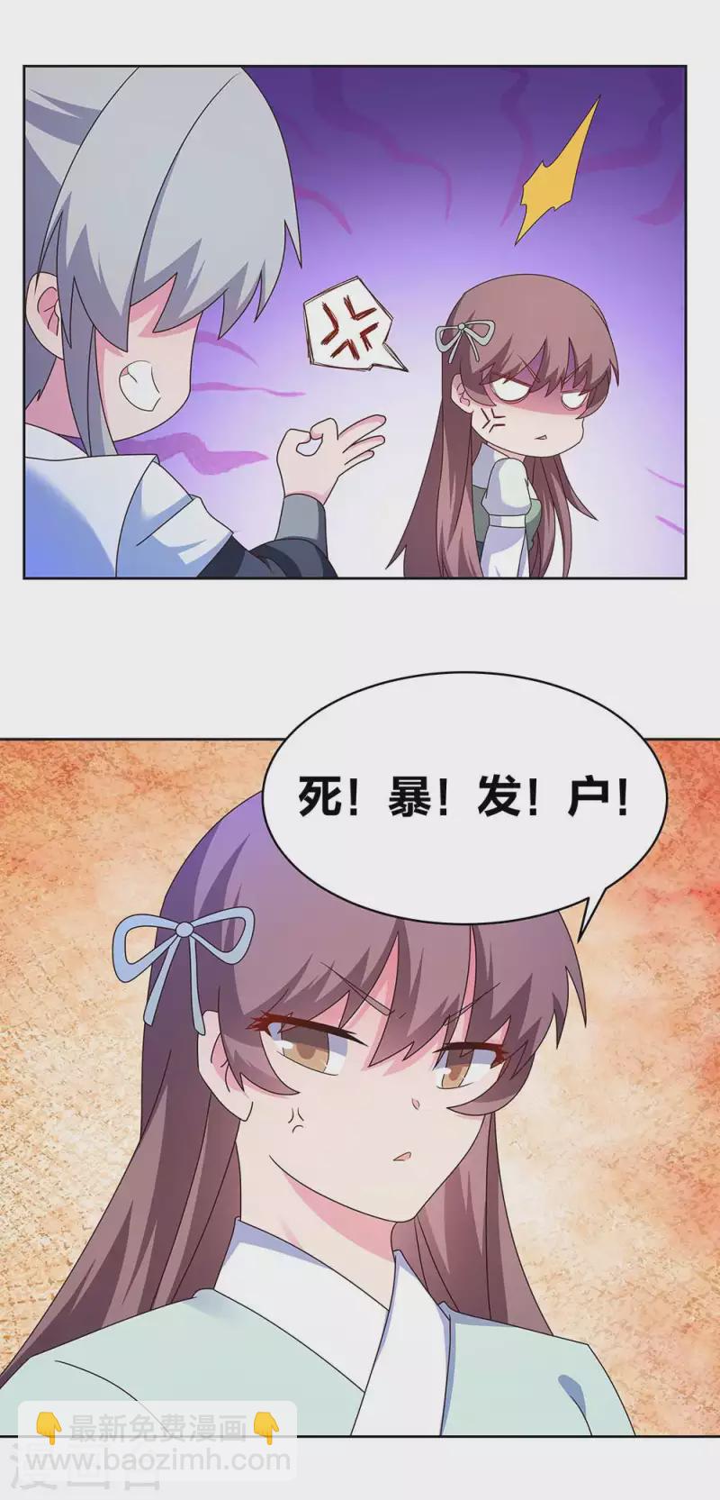 🍲尊上 第273话 密谋联手 第9页