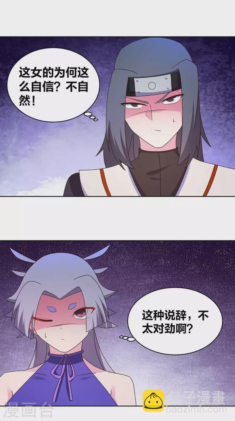 🍲尊上 第275话 让他装到了 第10页