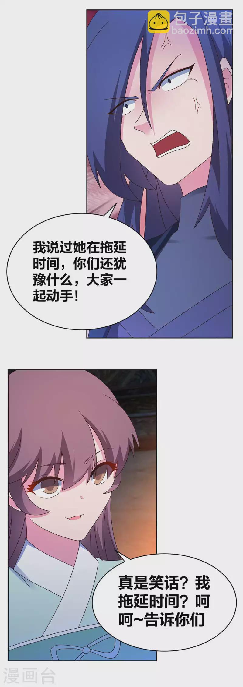 🍲尊上 第275话 让他装到了 第11页