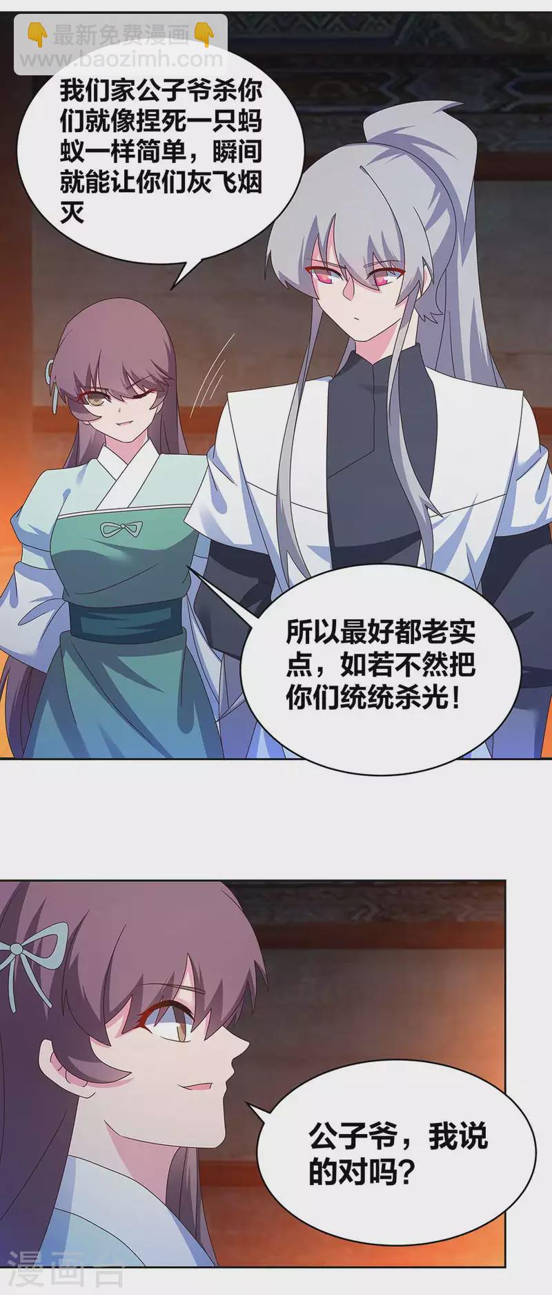🍲尊上 第275话 让他装到了 第12页