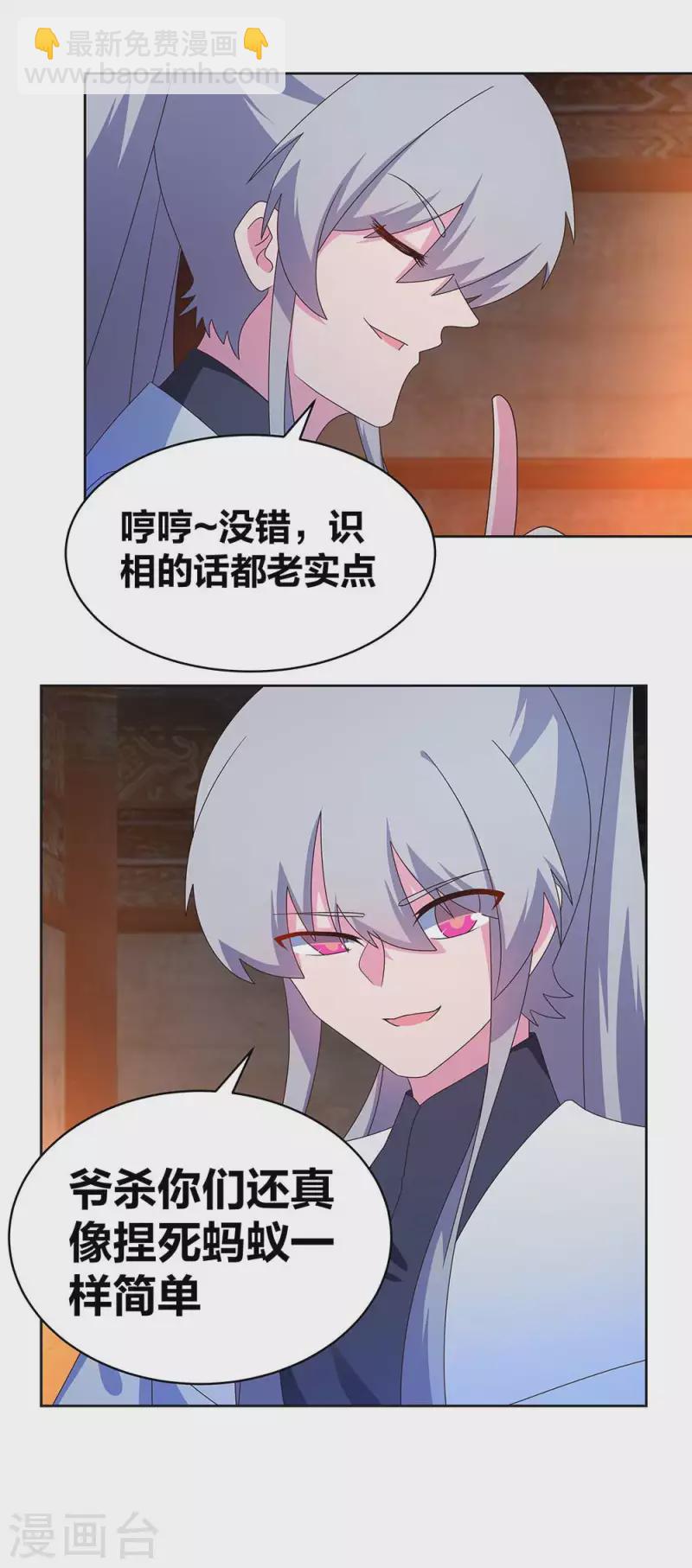 🍲尊上 第275话 让他装到了 第13页