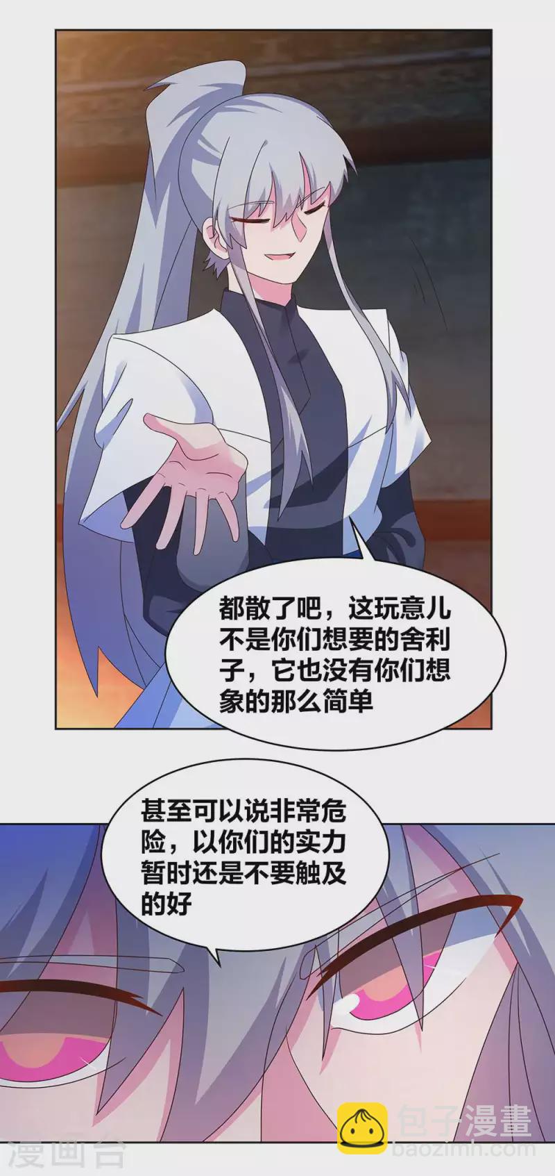 🍲尊上 第275话 让他装到了 第14页