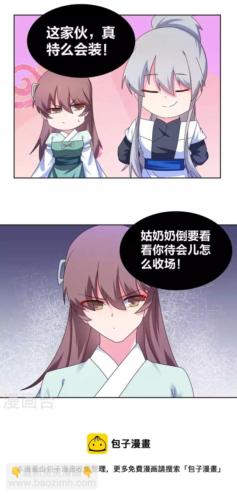 🍲尊上 第275话 让他装到了 第15页