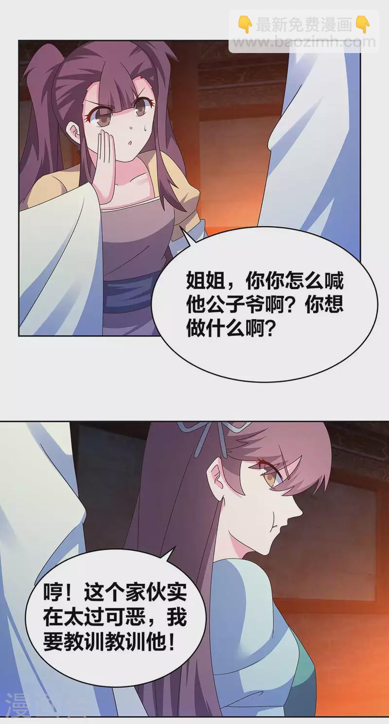 🍲尊上 第275话 让他装到了 第2页