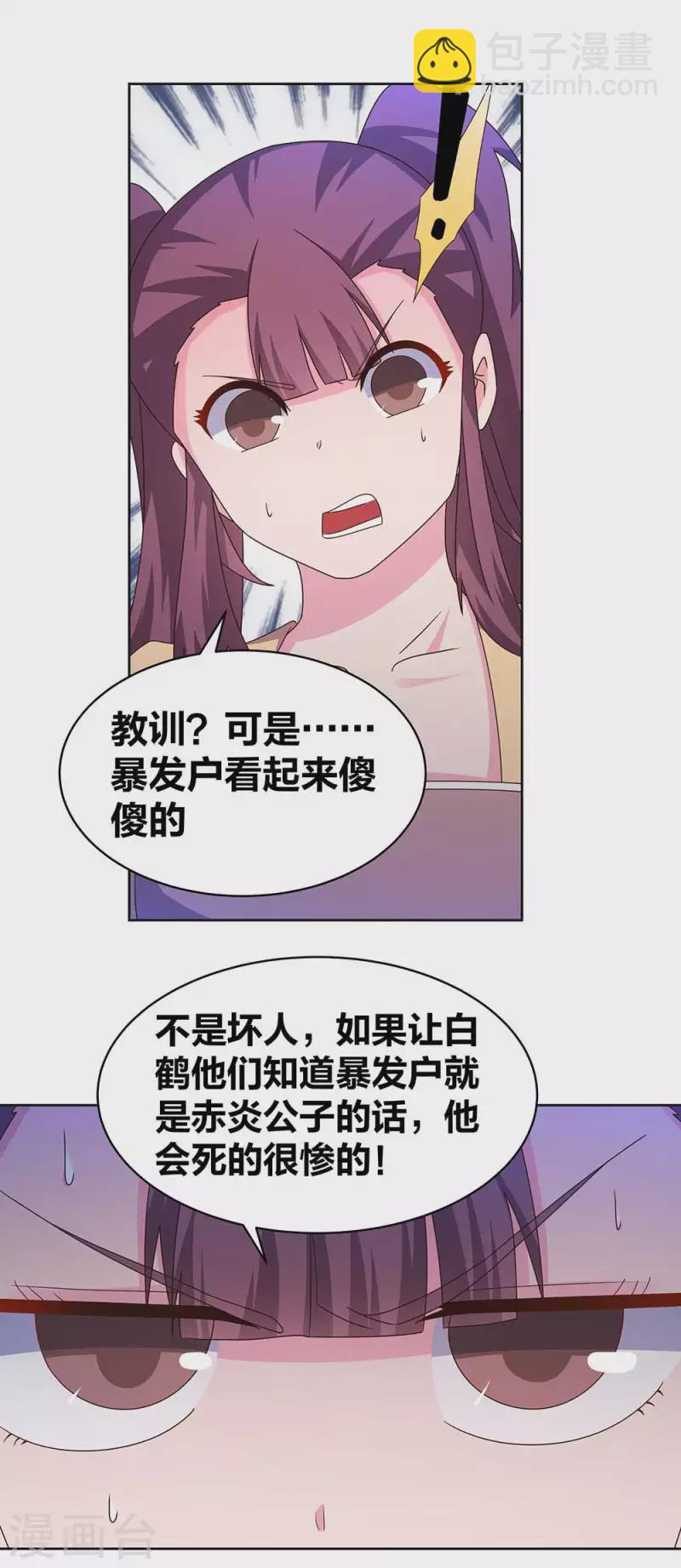 🍲尊上 第275话 让他装到了 第3页