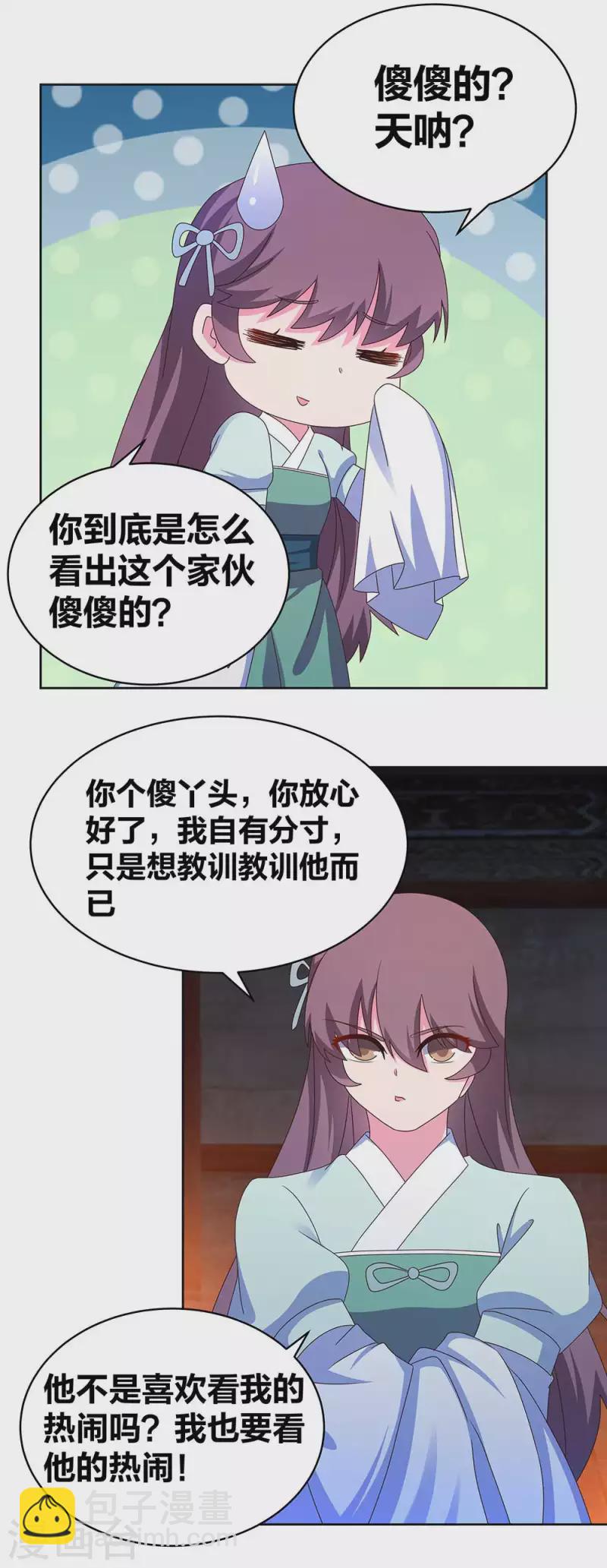 🍲尊上 第275话 让他装到了 第4页